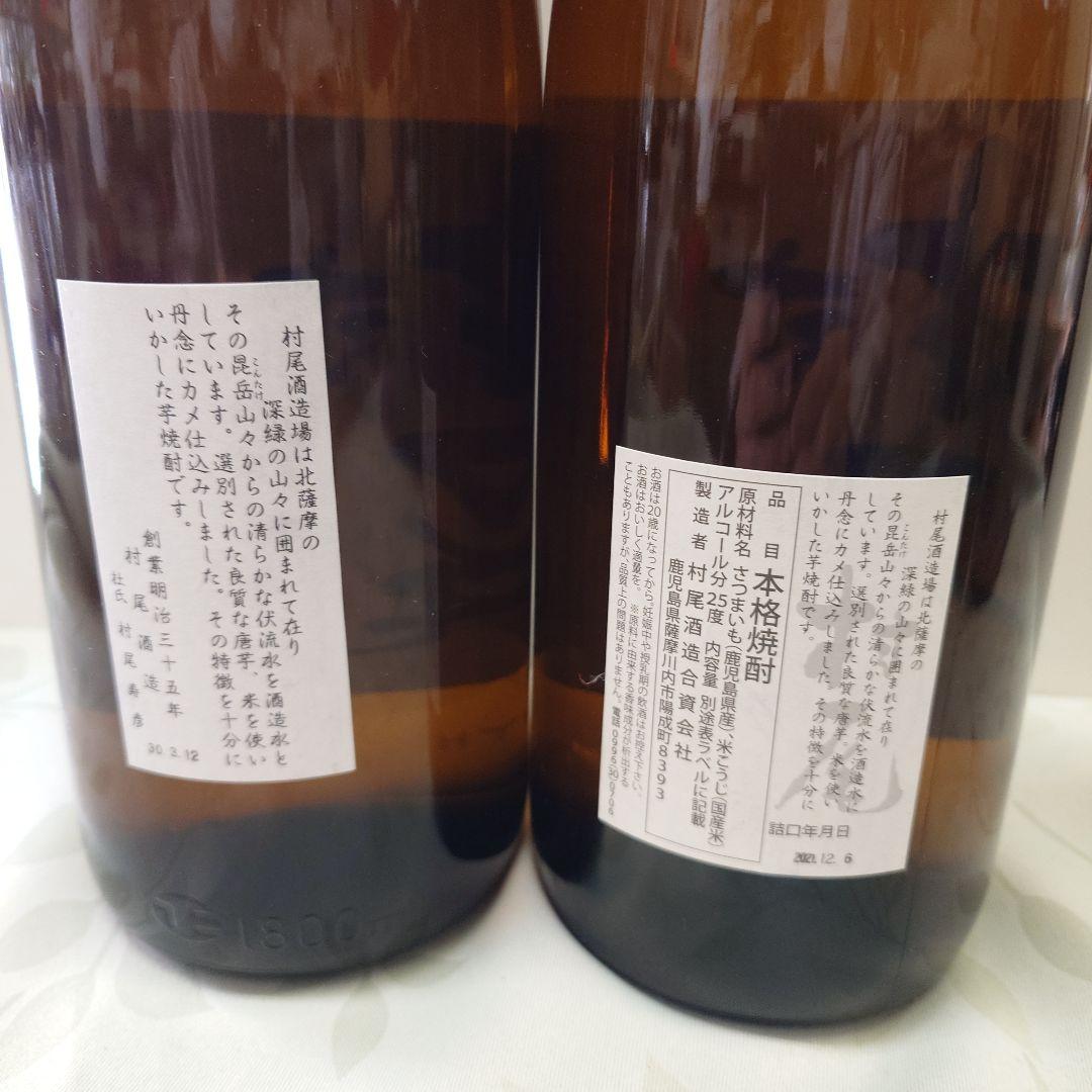 焼酎「村尾」1800ml　　　　 2本セット