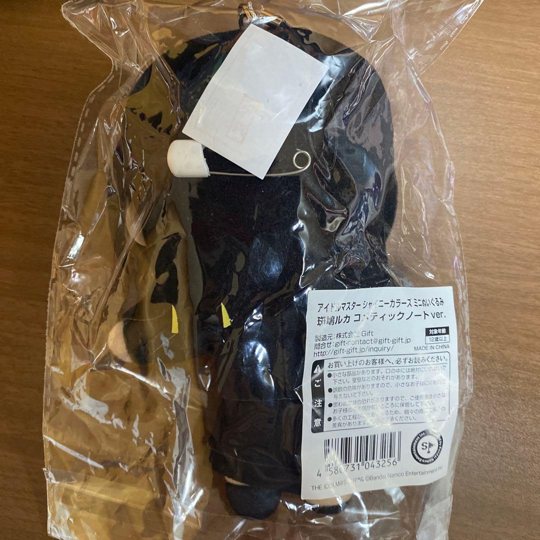 斑鳩ルカ ミニぬいぐるみ Gift