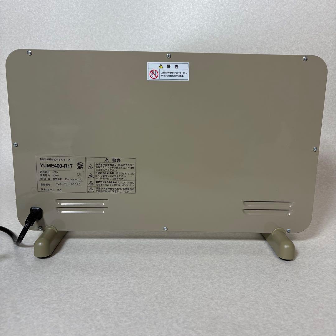夢暖房 YUME400-R17 パネルヒーター 赤外線 遠赤外線 400型