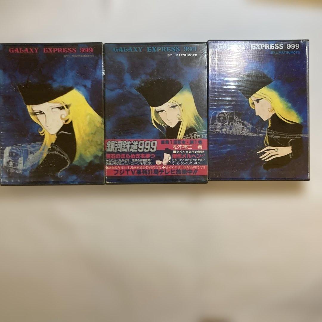 銀河鉄道 999 限定発行愛蔵版　豪華本　ボックスセット　Ｂ4サイズ