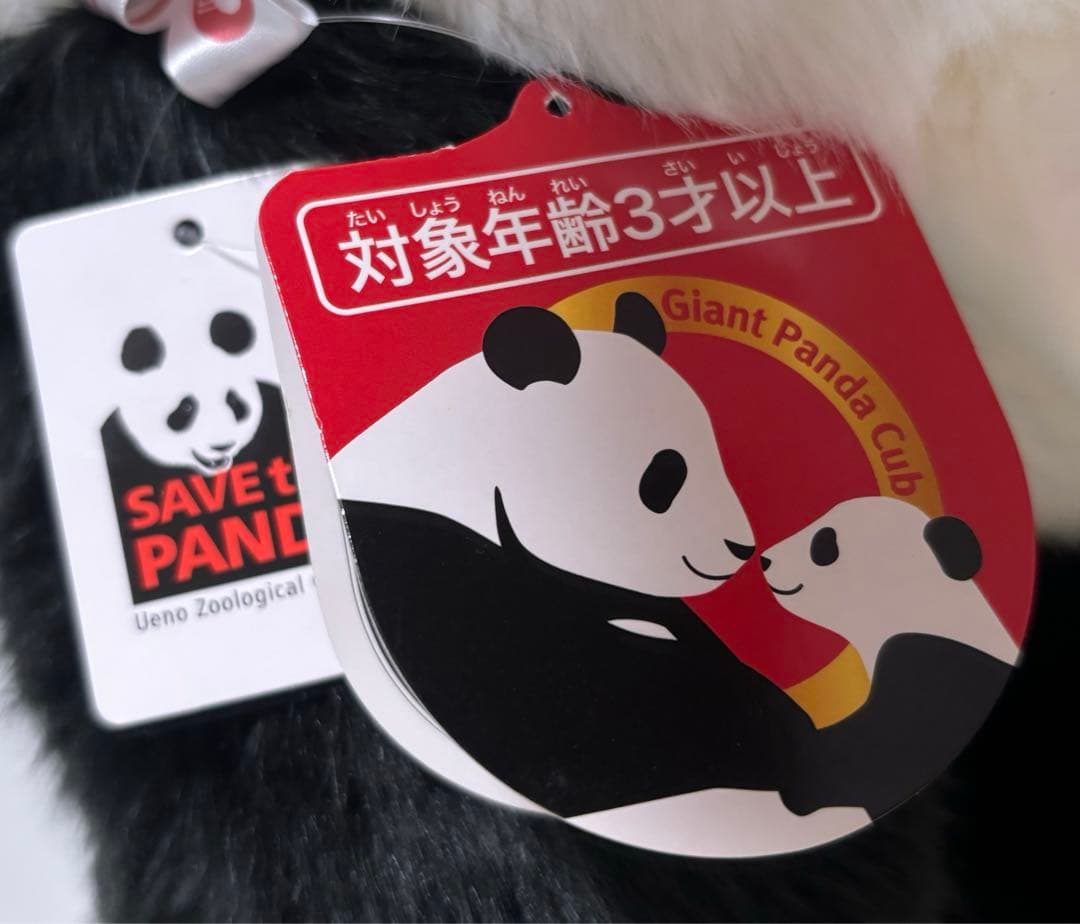 【タグ付き新品】上野動物園　パンダ　抱っこパンダ　ぬいぐるみ