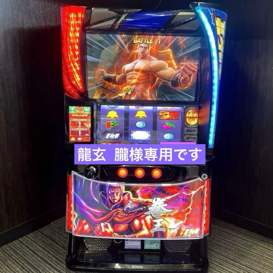 スマスロ「北斗の拳 」拳王パネル　送料無料　パチスロ実機