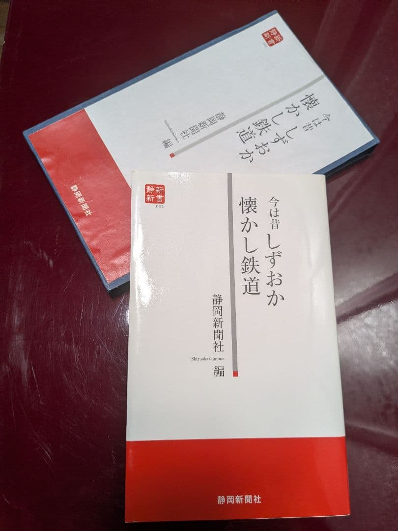 鉄道書籍・史料 静岡に関する 10冊 セット