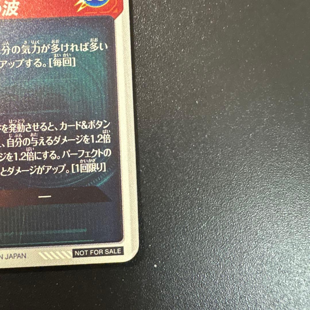 ドラゴンボールスーパーダイバーズsdvtp-001孫悟空パラレル