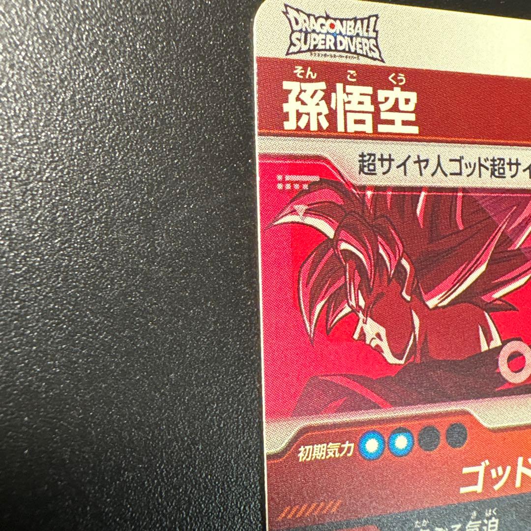 ドラゴンボールスーパーダイバーズsdvtp-001孫悟空パラレル