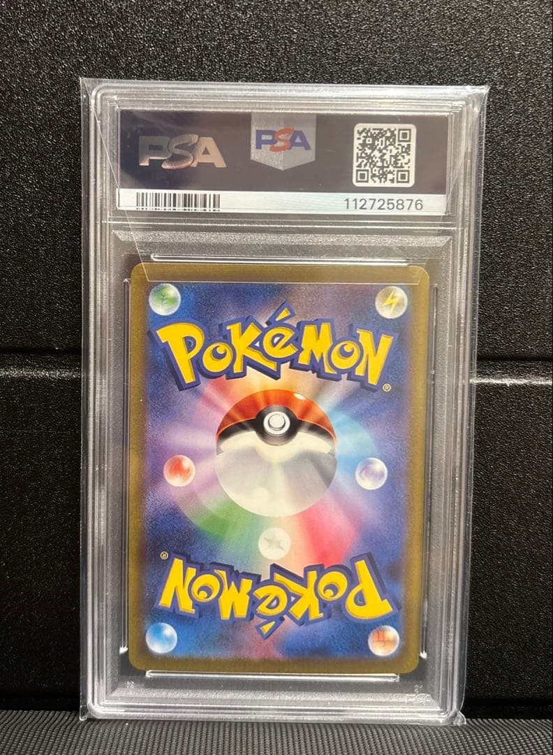 リザードンex SAR PSA10 151