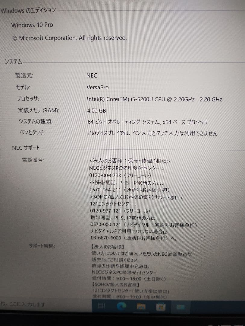NEC VersaPro ノートPC Intel i5 4GB