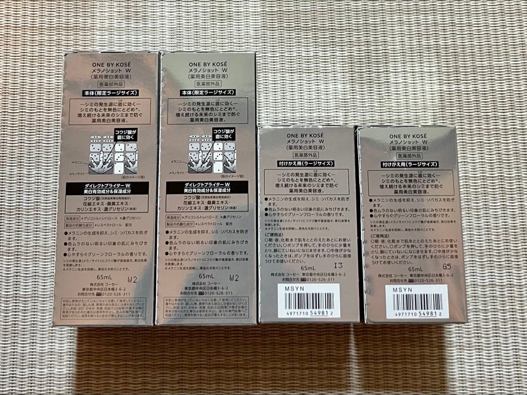 (新品)ワンバイコーセー メラノショット W ラージ 4本セット