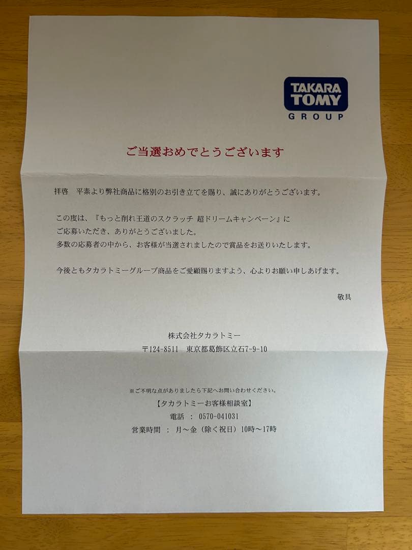 デュエルマスターズ　この私のために華を咲かすのだ！プロモ　未開封4枚当選書4通付