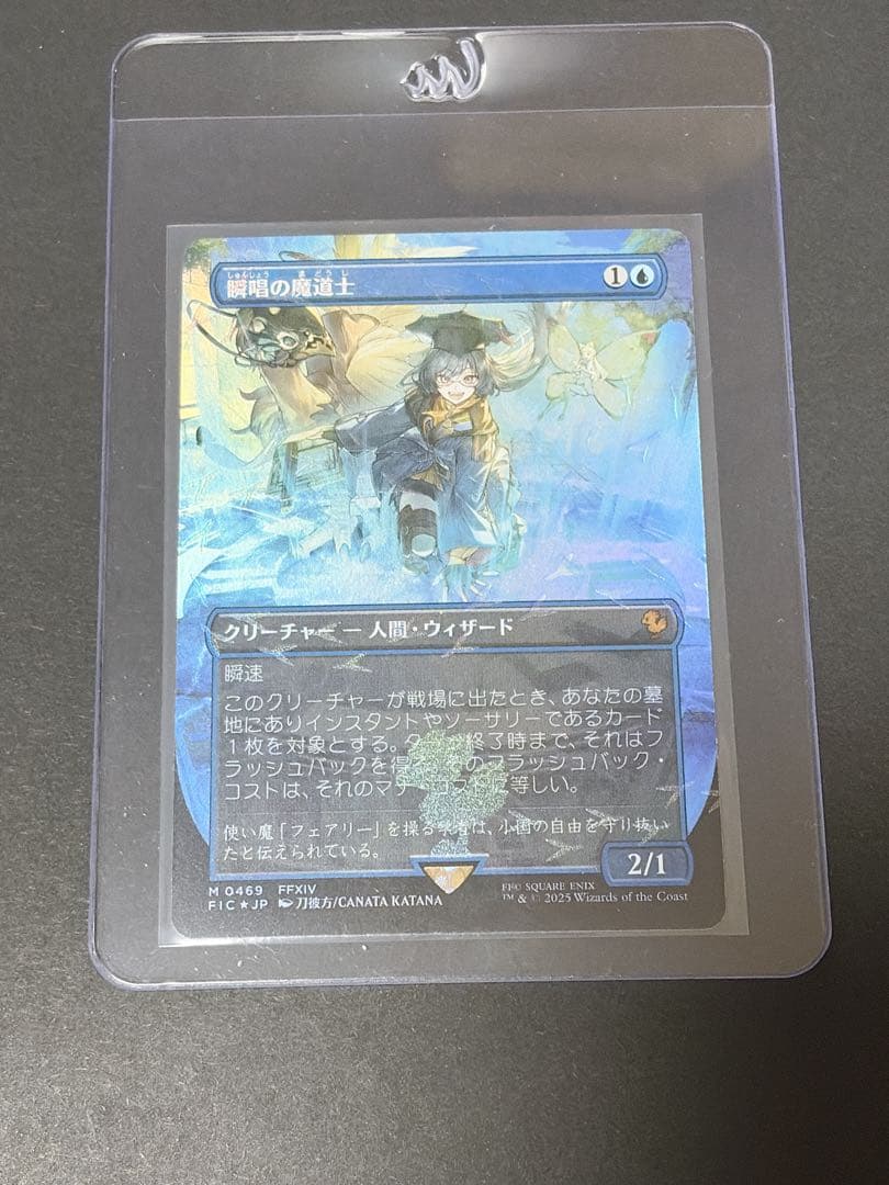 MTG FF 瞬唱の魔道士 チョコボトラックfoil