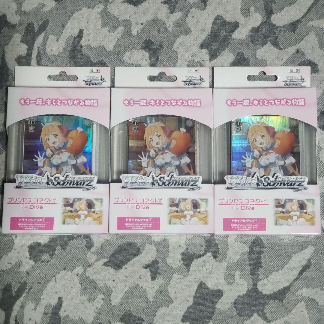 ヴァイス トライアルデッキ プリコネ