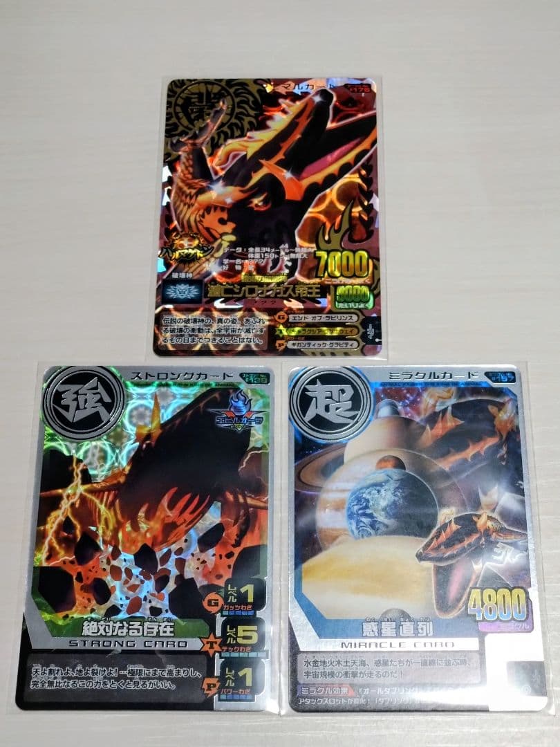 アニマルカイザー 滅亡シロナガス帝王 絶対なる存在 惑星直列 3枚セット