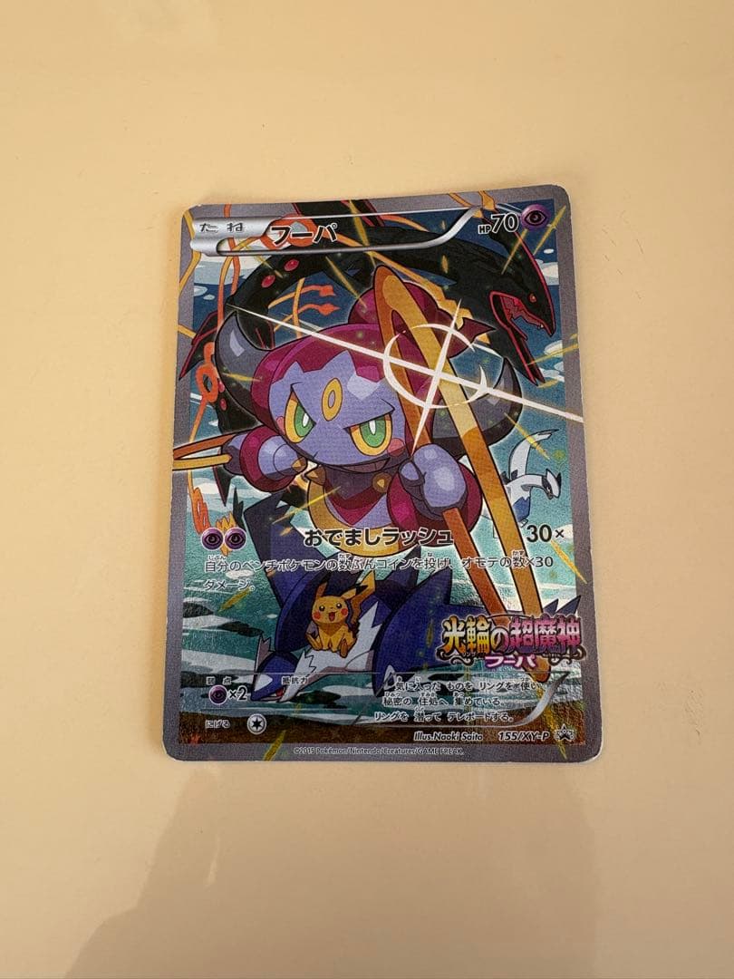 ポケモンカード フーパ