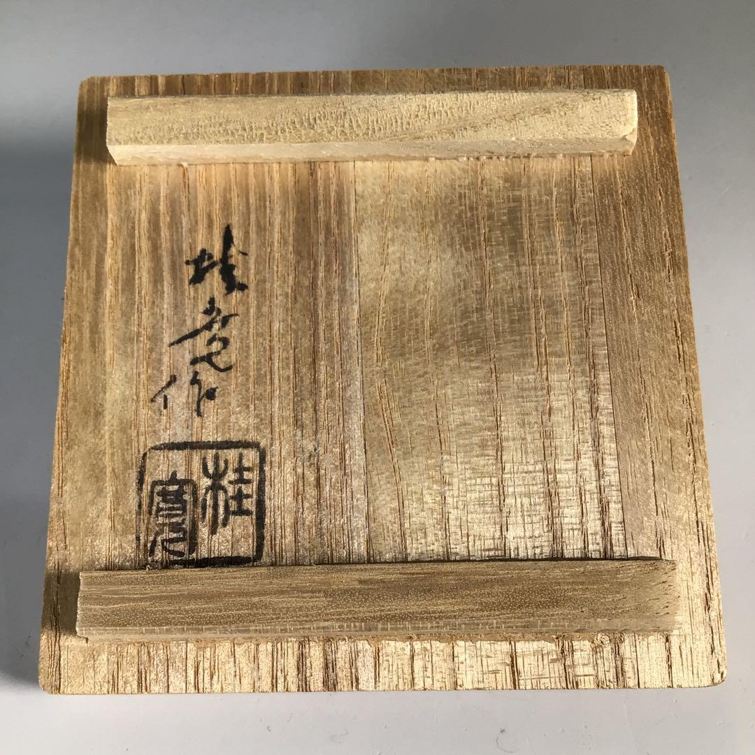 Ｎ２１９　棗　『塗師　多田桂寛作』『曙棗』　共箱　茶道具