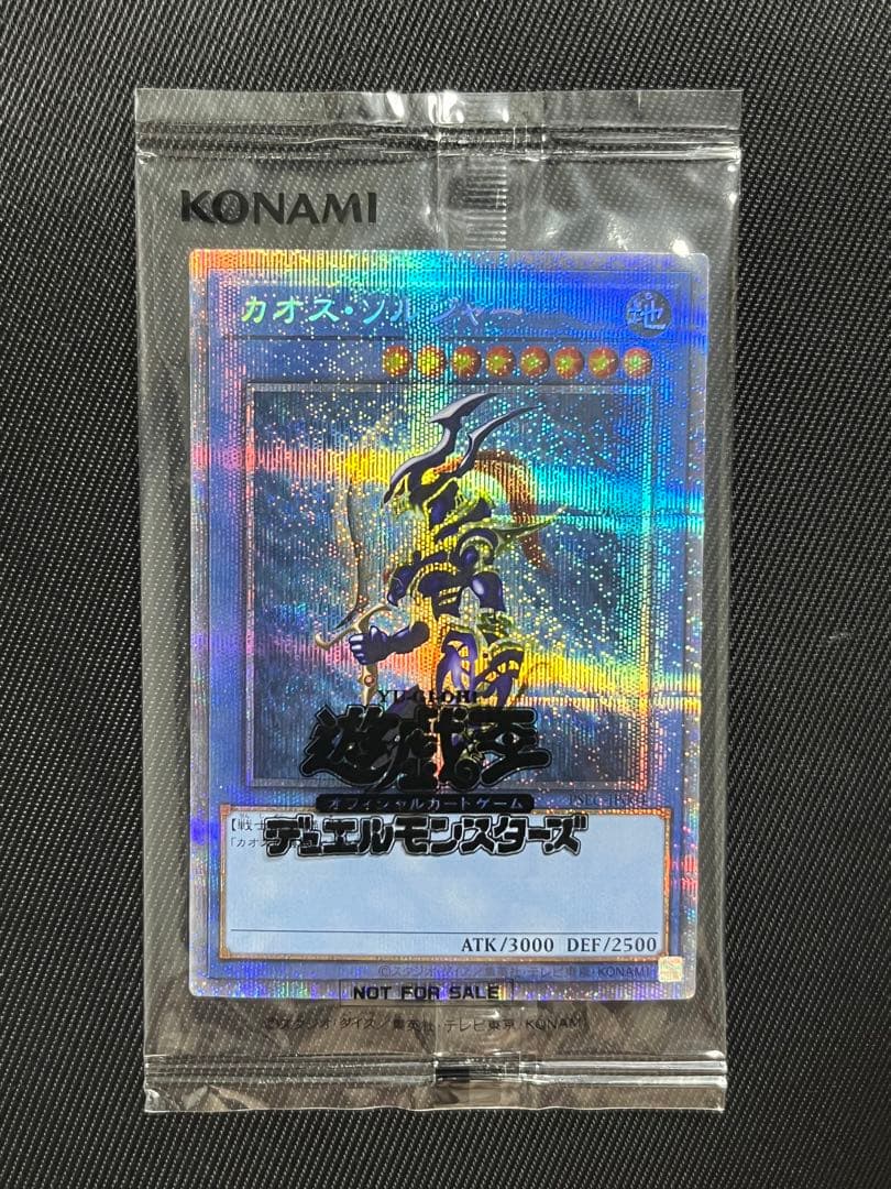 遊戯王　カオスソルジャー プリズマティックシークレットレア　未開封