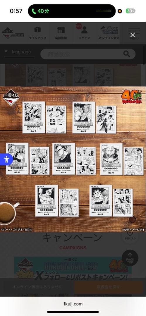 ドラゴンボール 40周年 一番くじ