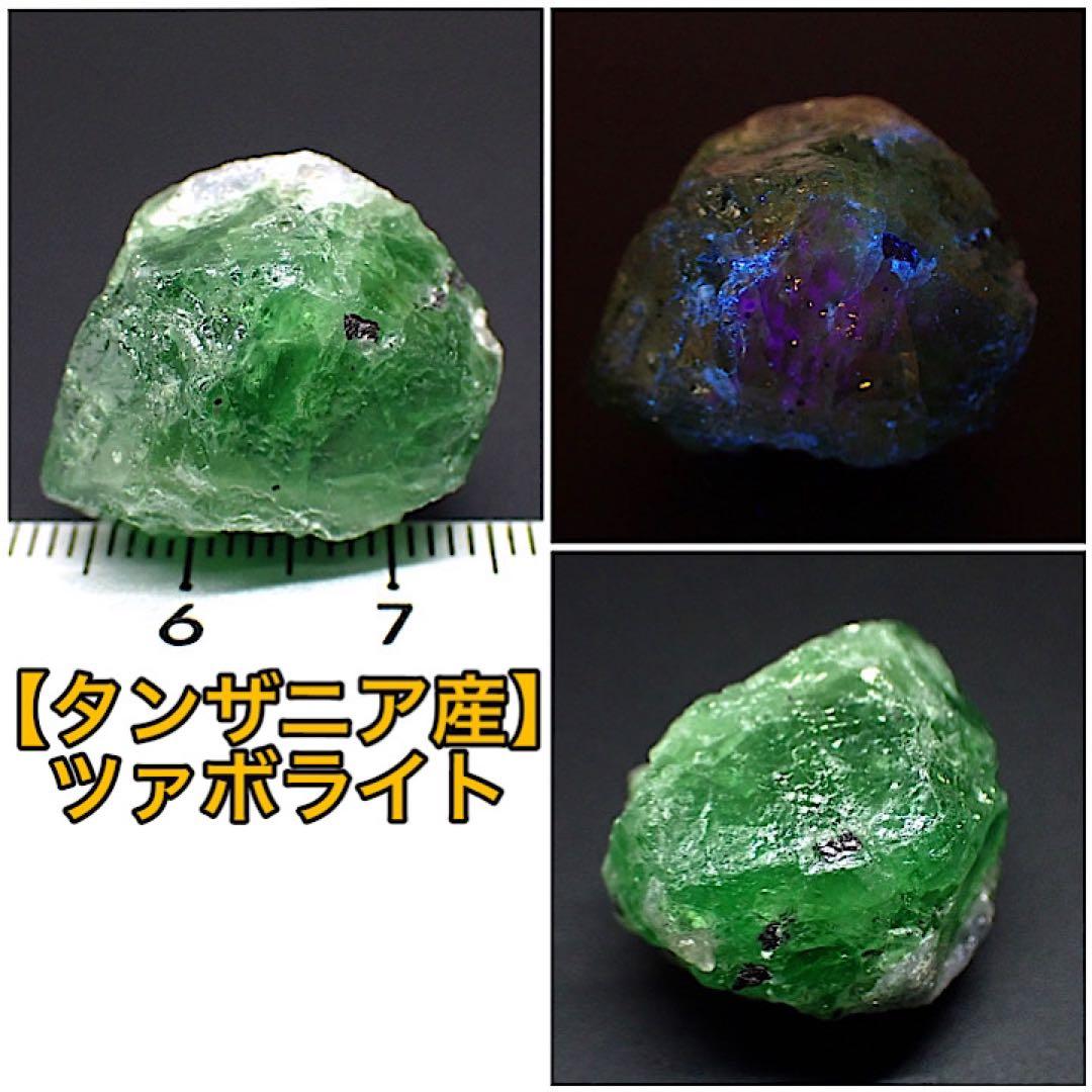 【タンザニア/メレラニ産】ツァボライト