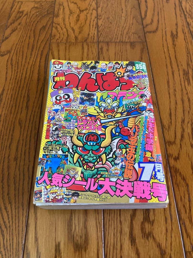 月刊わんぱっくコミック 7月号