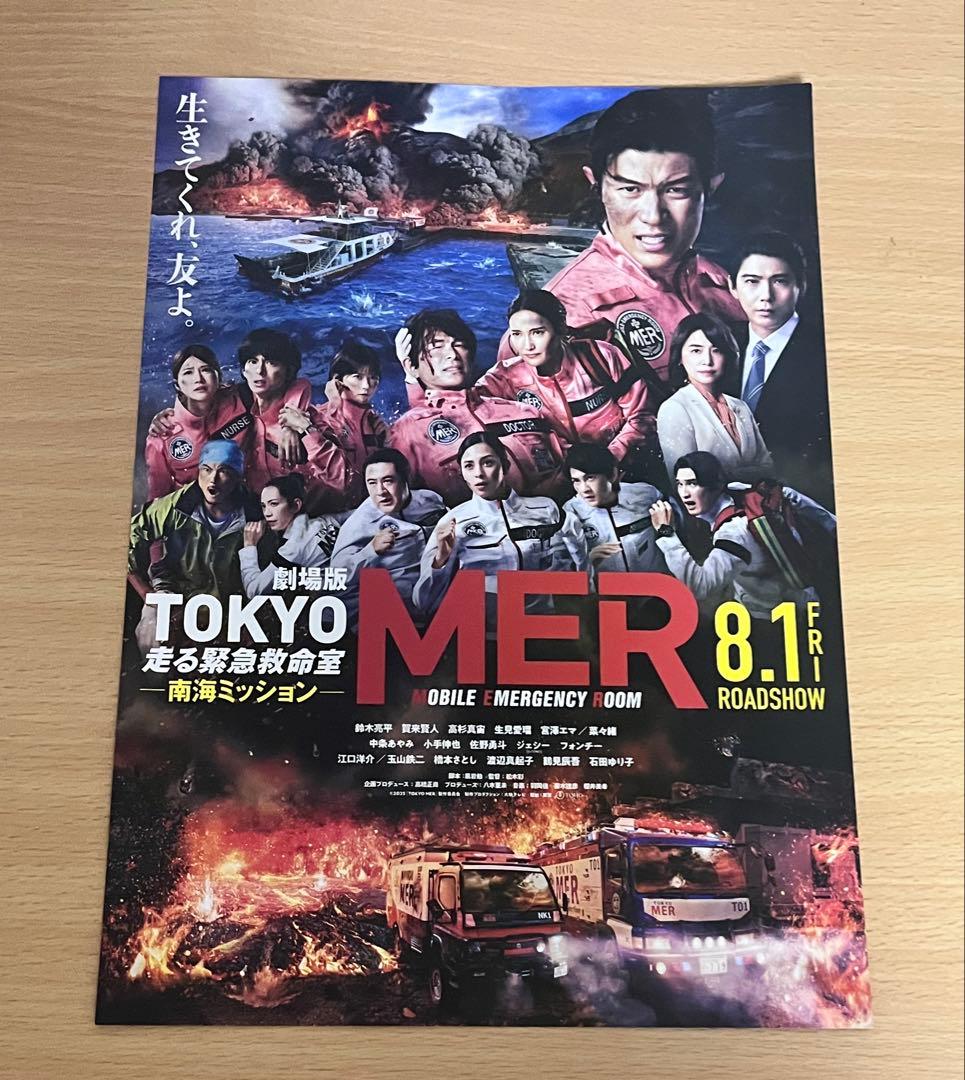 TOKYOMER 劇中登場 レプリカ MER エマージェンシーバック ショッパー