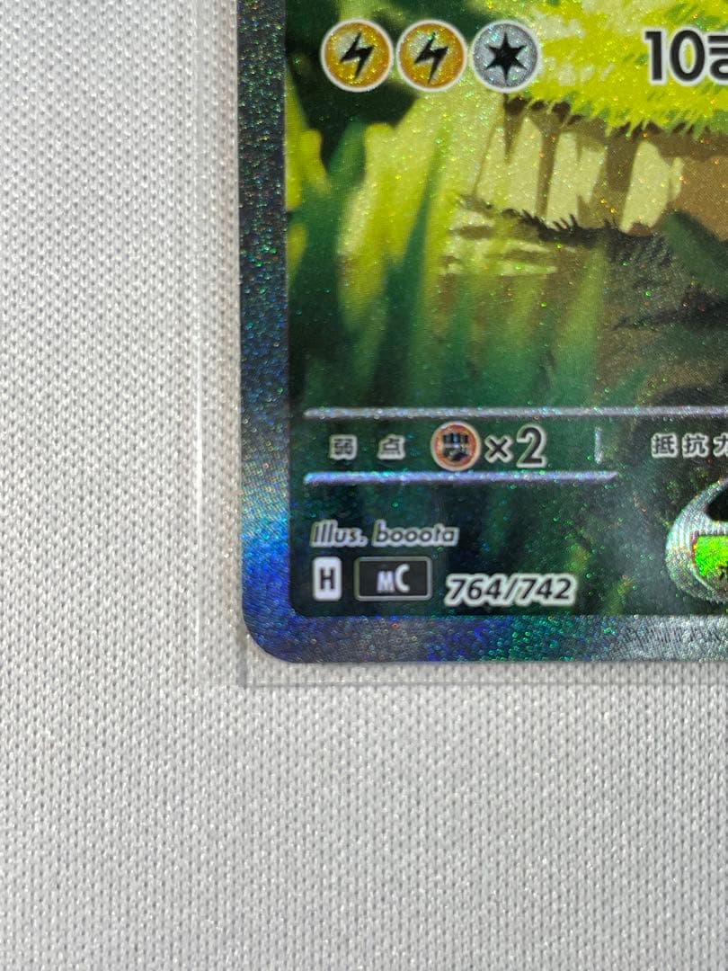 ピカチュウex SAR スタートデッキ100 25番