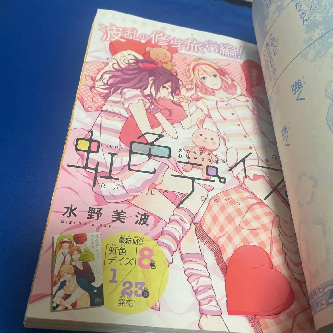 別冊マーガレット2015年2月号