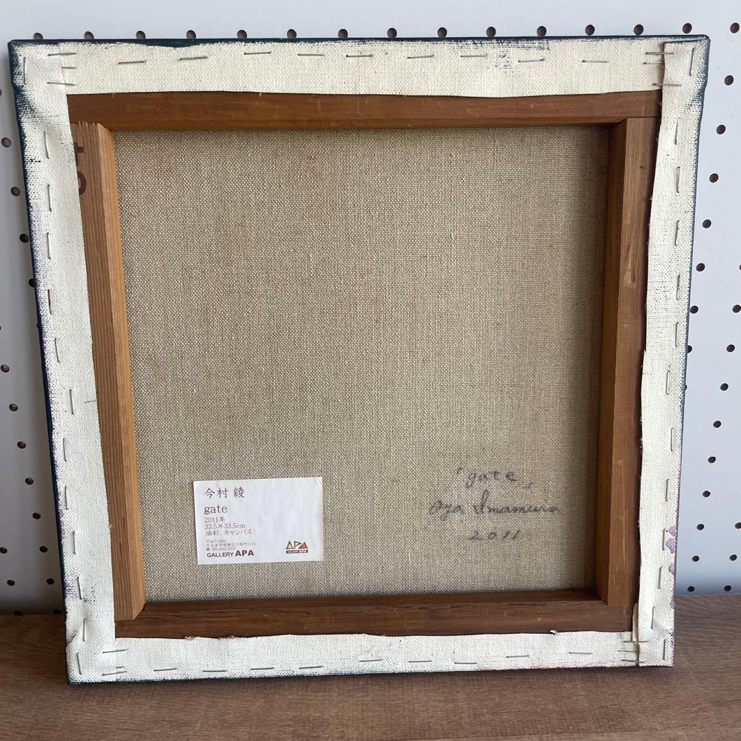 今村綾　「gate」 現代アート　検/奈良美智　村上隆　草間彌生