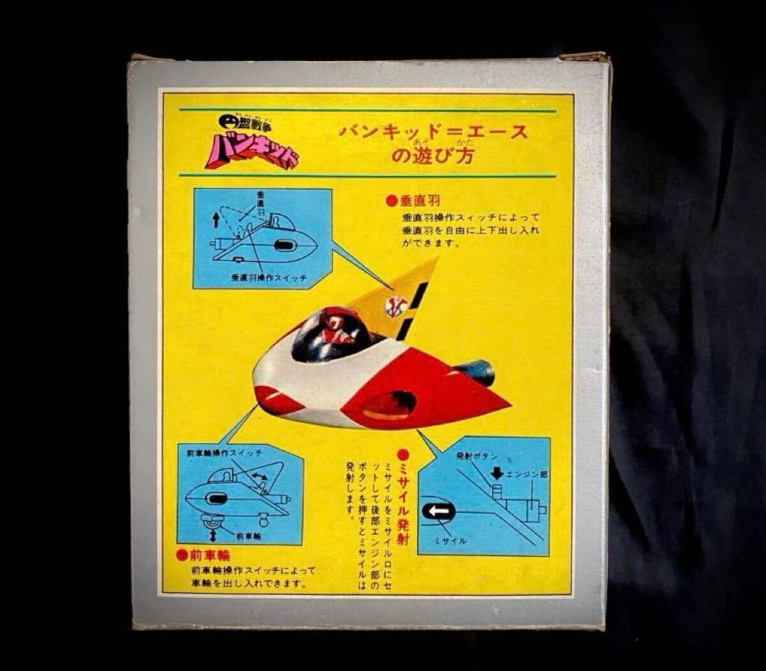 【当時物・未使用品】円盤大戦争バンキッド 合金 バンキッドエース　タカトク