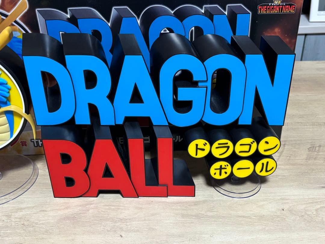 ドラゴンボール一番くじ　ラストワン賞　ギガントネームロゴフィギュア
