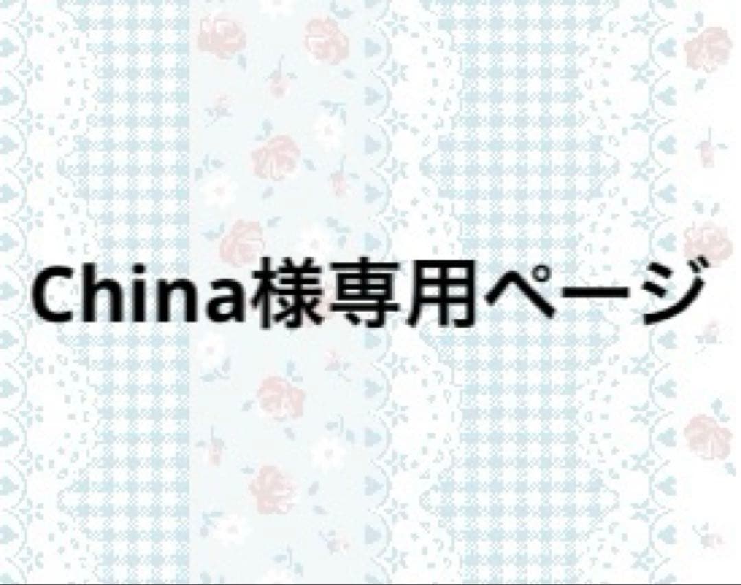 Chinaページ