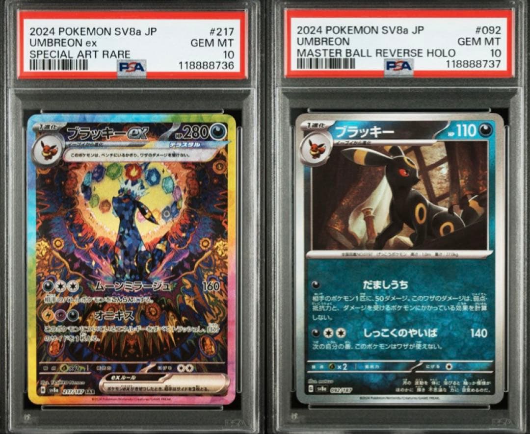 連番 希少 ブラッキーex SAR PSA10 マスターボールミラー PSA10