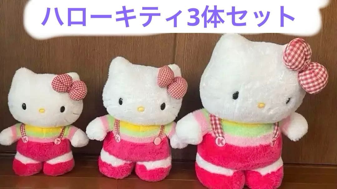 値下げ‼️超激レア大中小3体セットハローキティ ぬいぐるみ