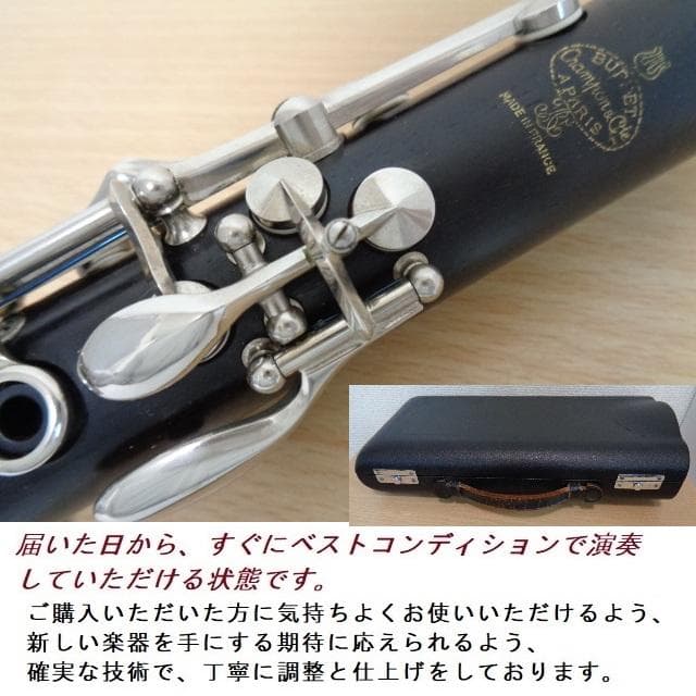 美品★クランポン R-13 クラリネット★クリーニング・全タンポ交換/調整済み◎