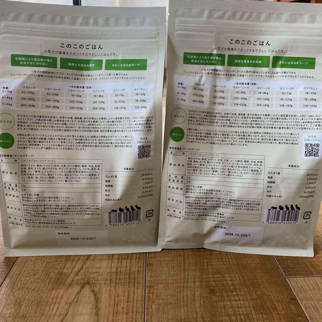 このこのごはん　1kg 2袋