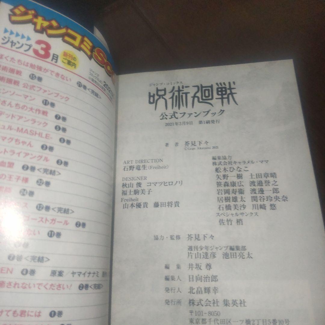 呪術廻戦 全巻セット 1-30巻 全巻初版