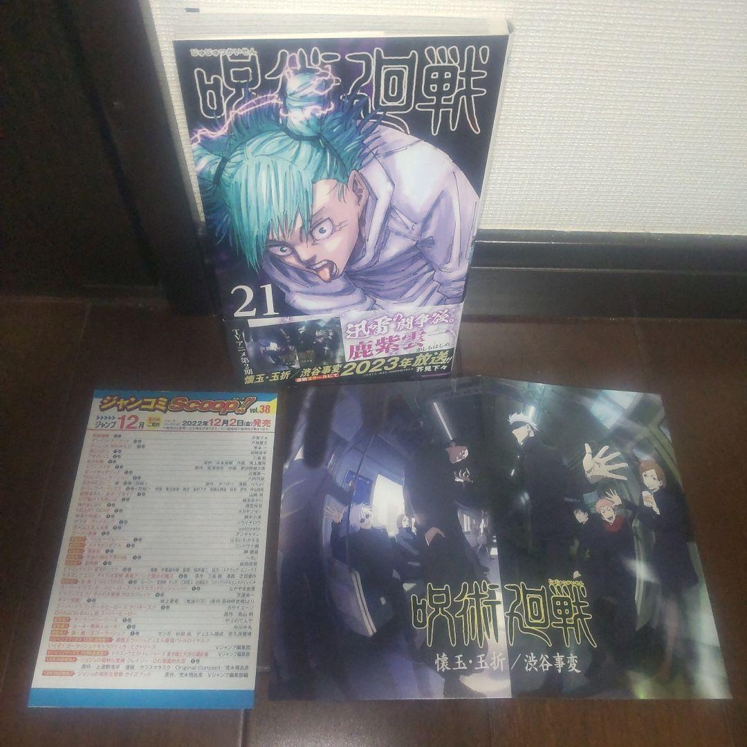 呪術廻戦 全巻セット 1-30巻 全巻初版