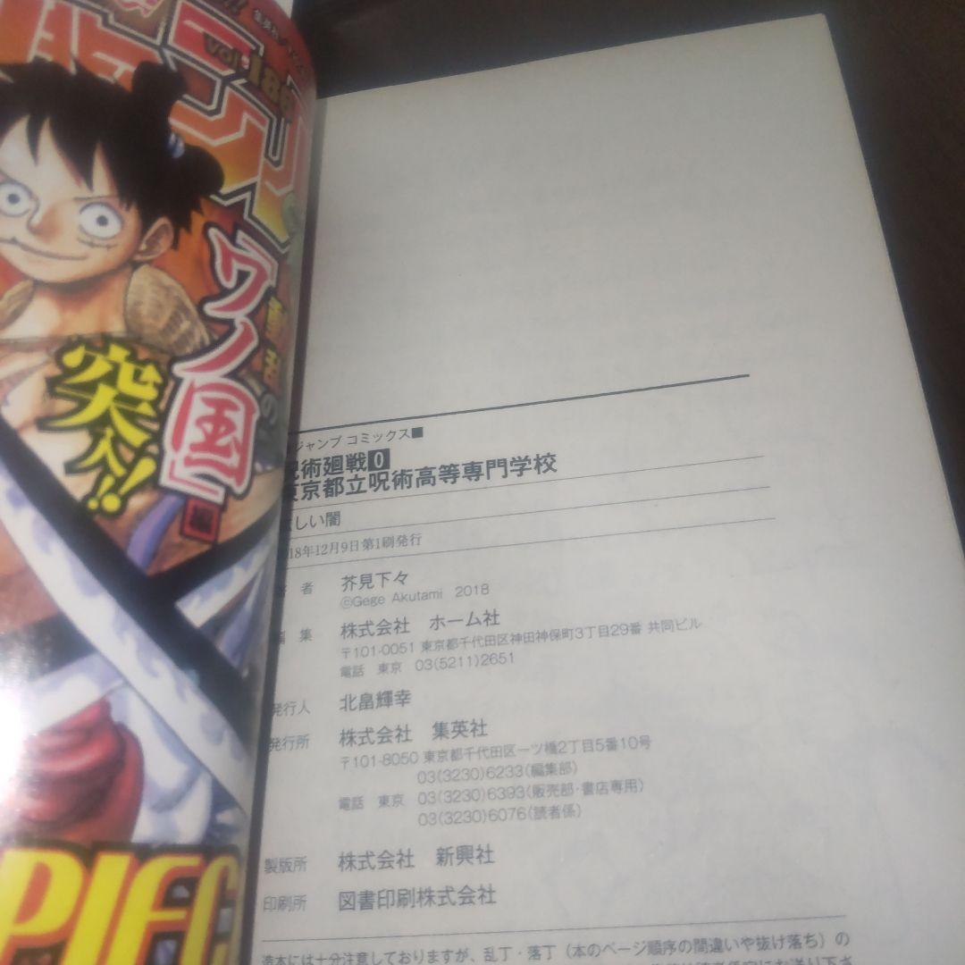 呪術廻戦 全巻セット 1-30巻 全巻初版