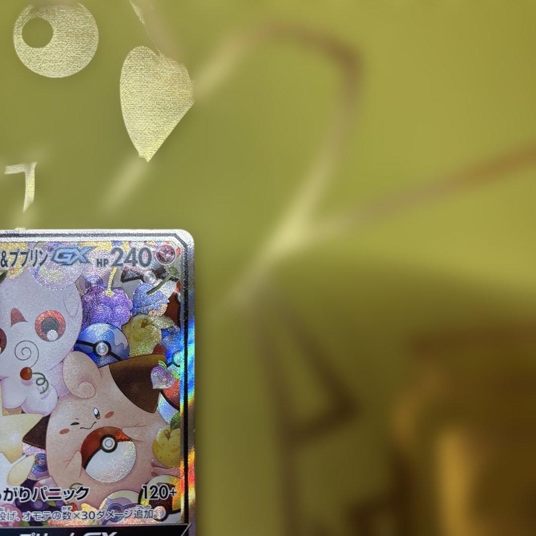 ポケカ　トゲピー&ピィ&ププリン　GX SR （SA）※説明文を読んで下さい。