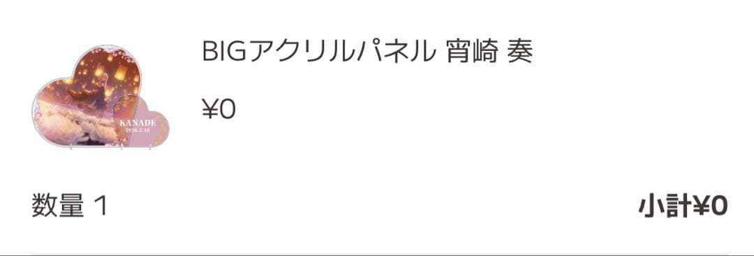プロセカ 宵崎奏 はぴこれ BIGアクリルスタンド