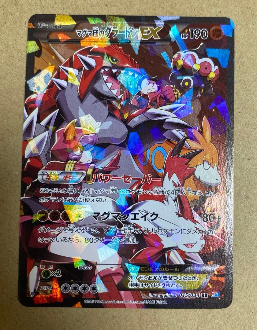 マグマ団のグラードンEX RR CP1 マグマ団VSアクア団 ダブルク