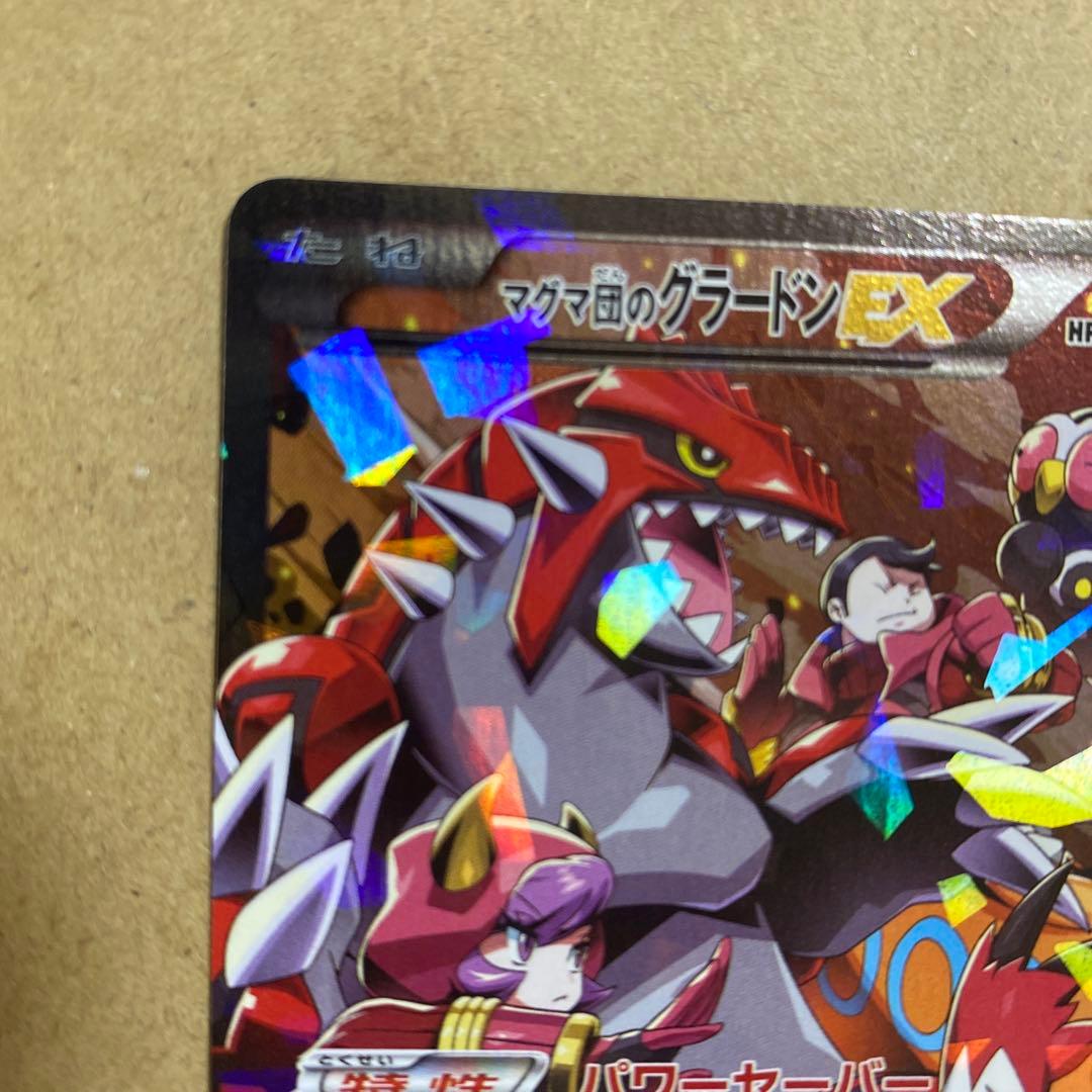 マグマ団のグラードンEX RR CP1 マグマ団VSアクア団 ダブルク