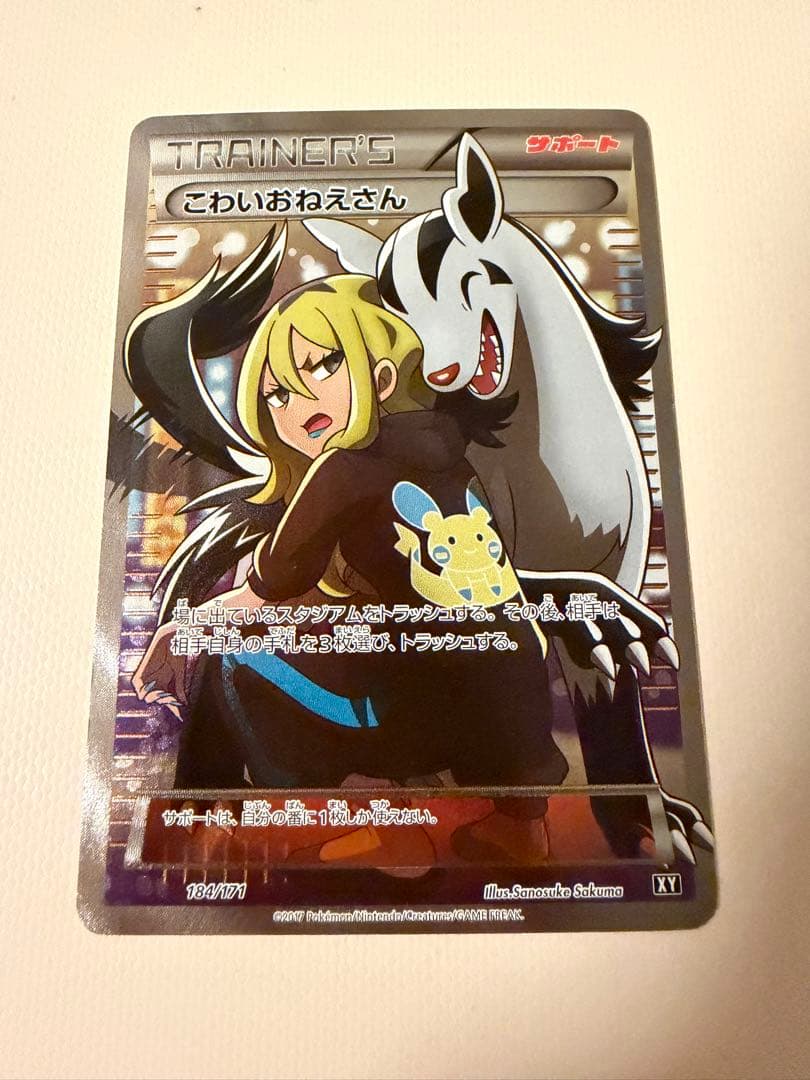 こわいおねえさん THE BEST OF XY 184/171