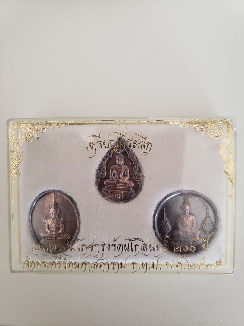 タイ・バンコク建都200周年公式記念メダル3個入り 2セット