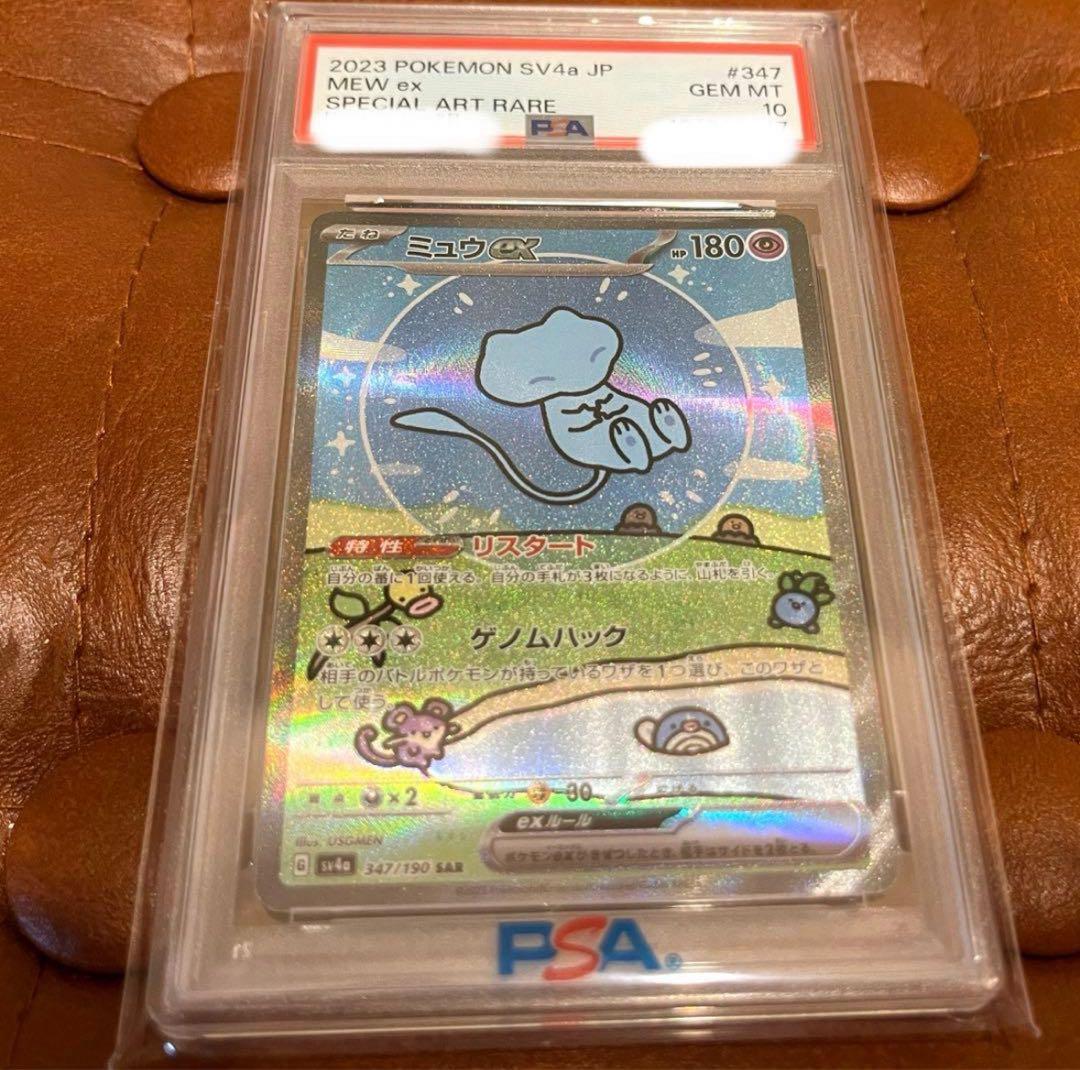 最*高様 ミュウex SAR SV4a シャイニートレジャーex