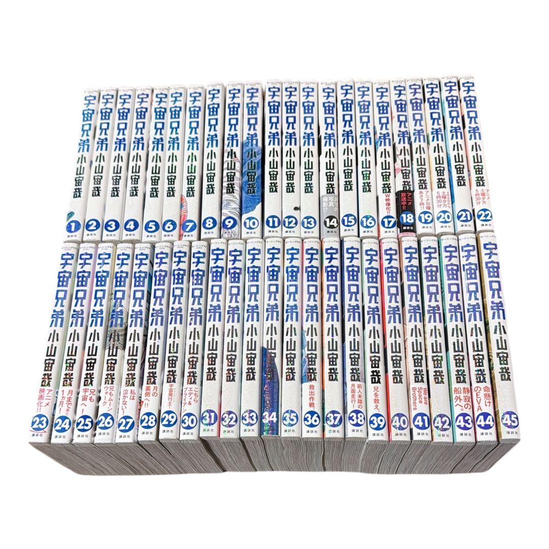 宇宙兄弟　1-45巻セット