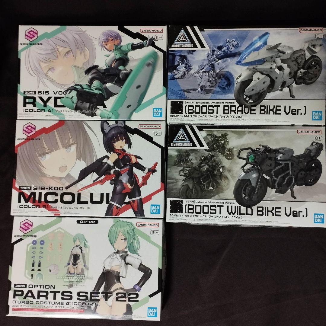 30MS 30MM 5点【ミコルル/ライディラ/ターボコスチューム/バイク】