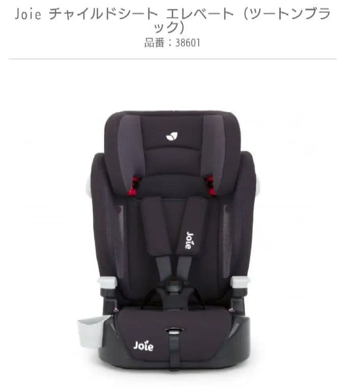Joie チャイルドシート エレベート (ツートンブラック)