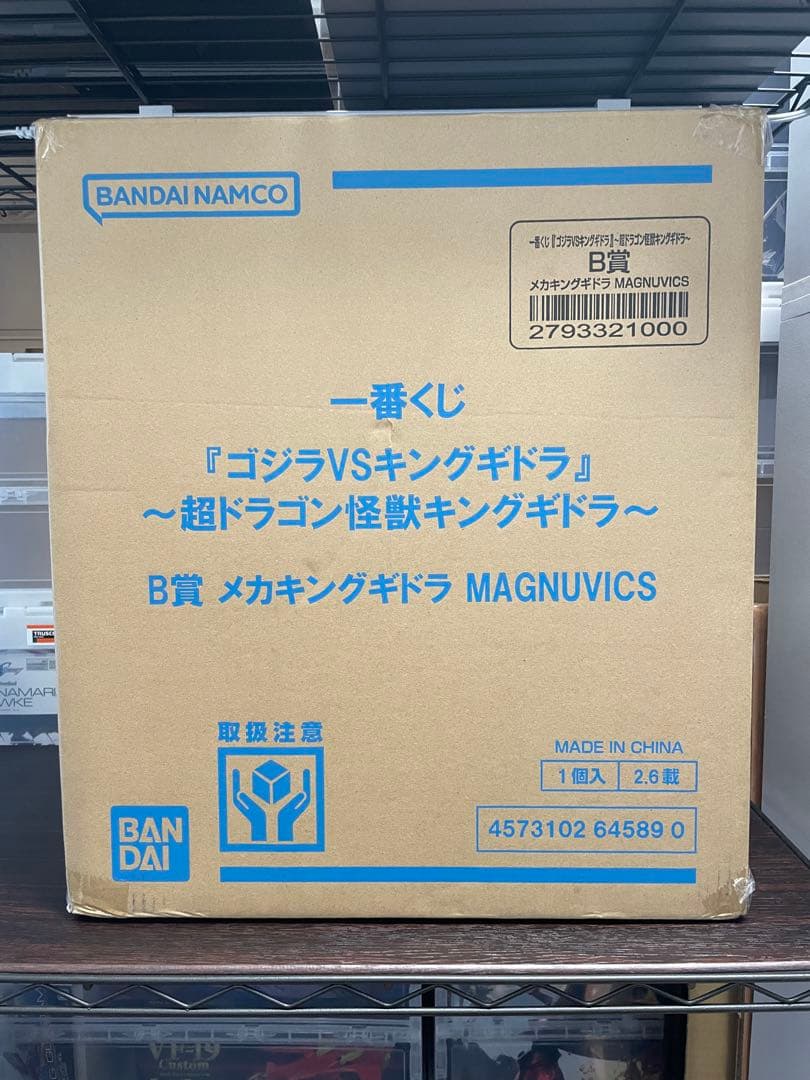 B賞 メカキングギドラ MAGNUVICS