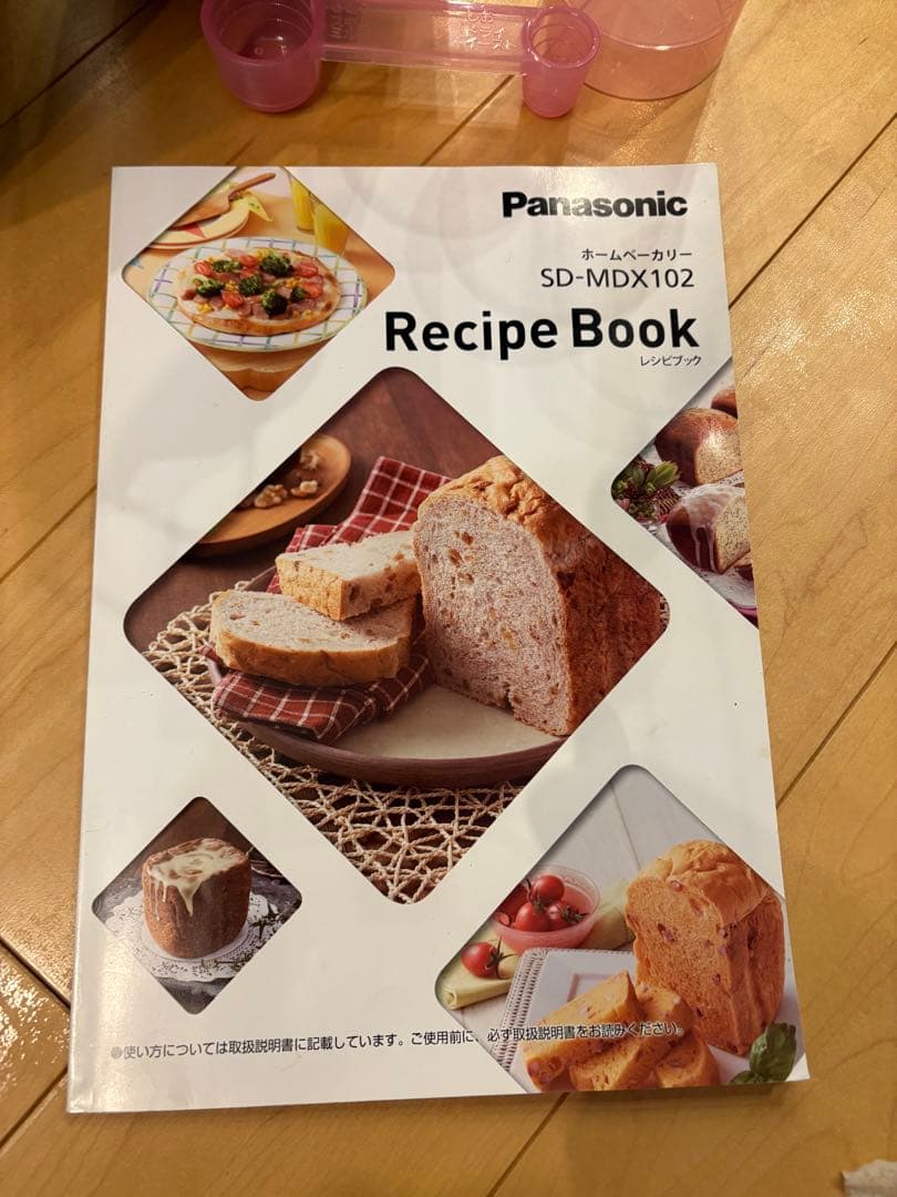 じゅんちゃんさん専用Panasonic ホームベーカリー レシピブック付き