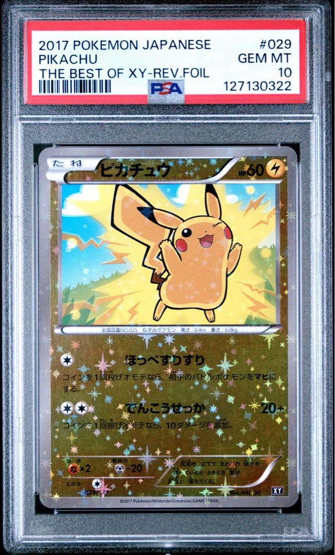 【PSA10】ピカチュウ the best of xy ミラー 029/171