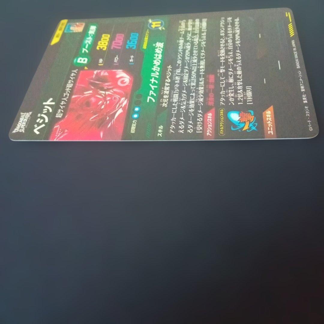 ドラゴンボールダイバーズSDV7-SEC★ベジットパラレル